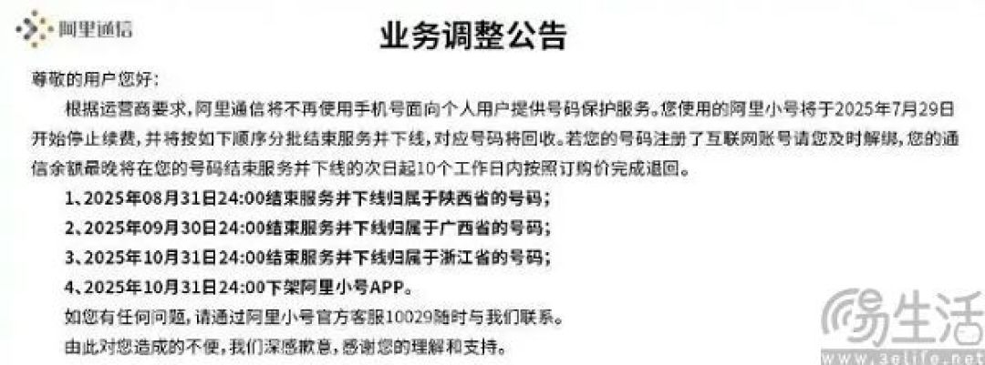 阿里小号要没了，我们又少了一个保护隐私的盾牌