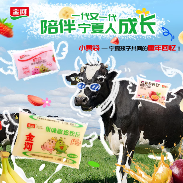 金河儿童牛奶 90g 小袋果味酸奶，开启美味健康之旅