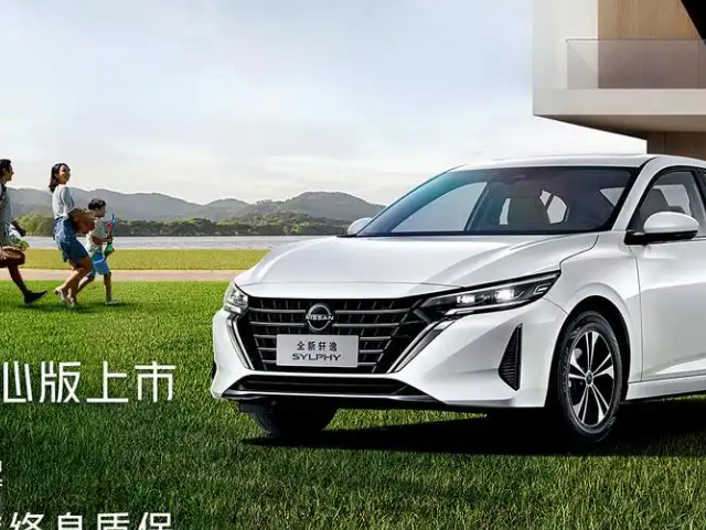 2026款日产轩逸上市：7.58万起“省心版”，连备胎都取消了？