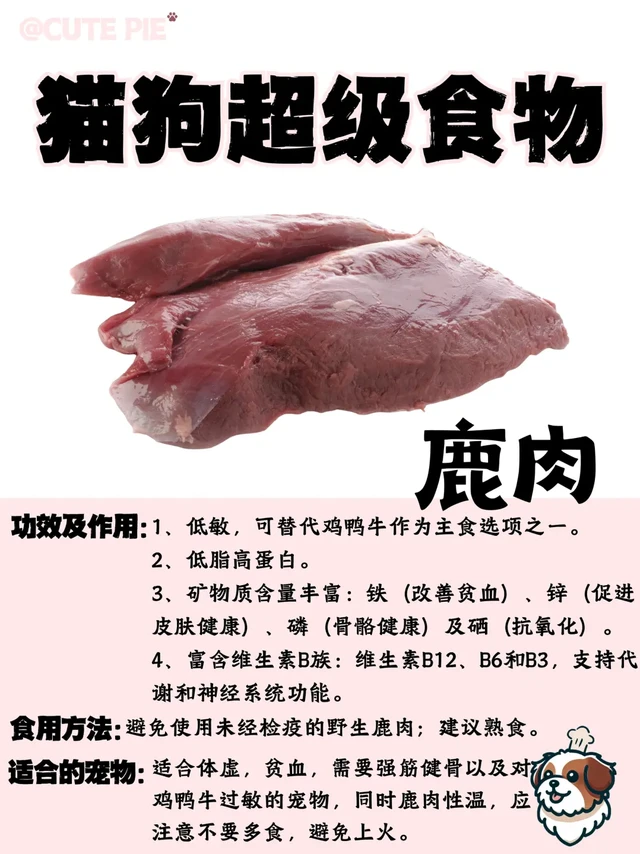 鹿肉