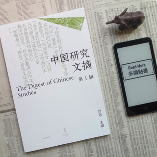 从许倬云去世，谈中国研究关注，谈《中国研究文摘》