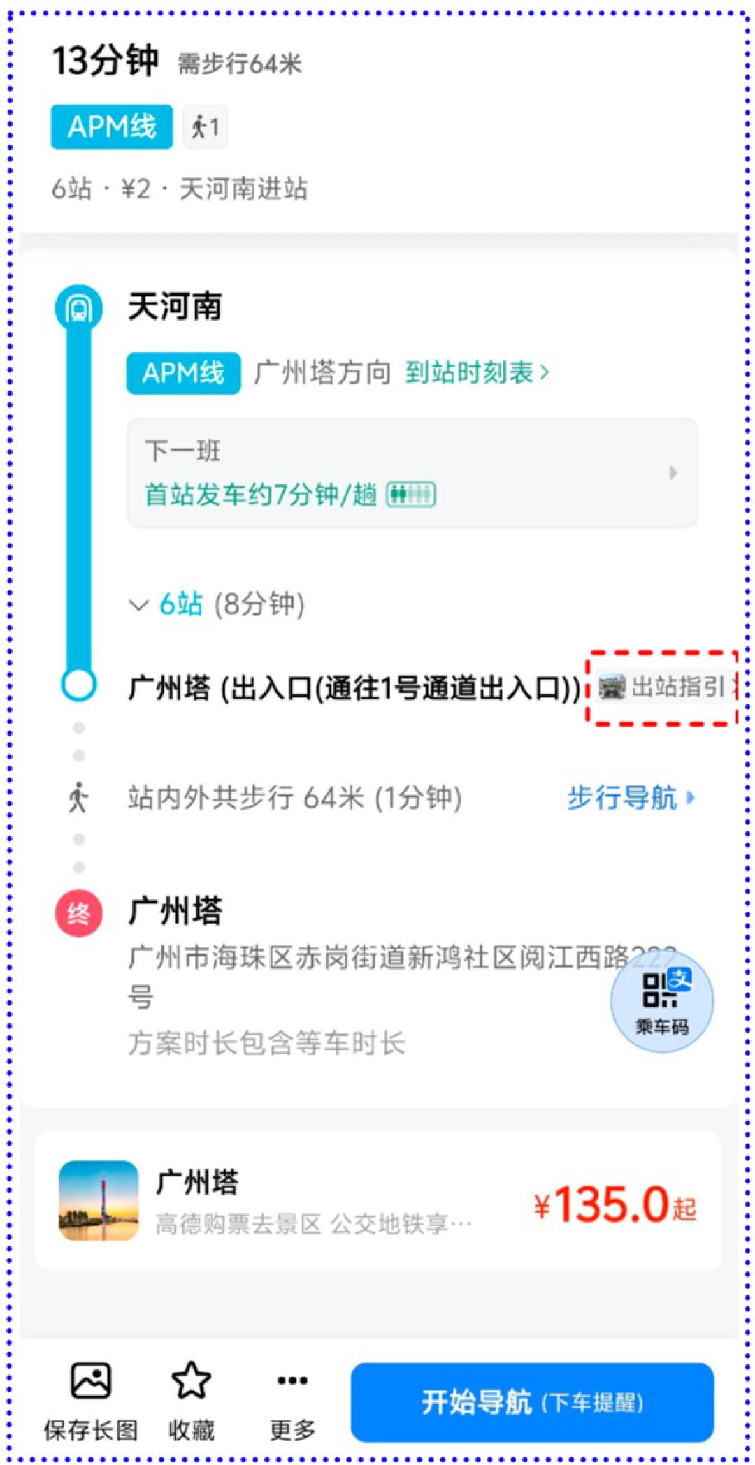 高德地铁公交重磅更新:实时地铁到站预测、乘车码来了