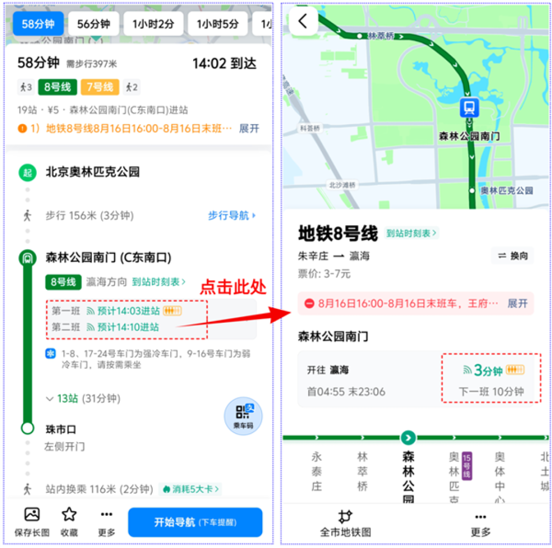 高德地铁公交重磅更新:实时地铁到站预测、乘车码来了