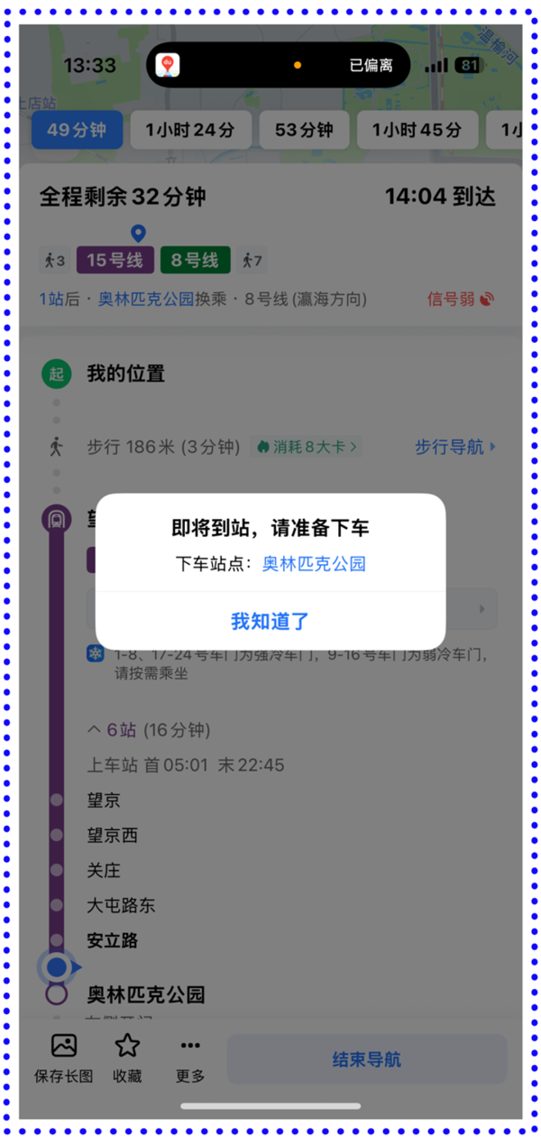 高德地铁公交重磅更新:实时地铁到站预测、乘车码来了