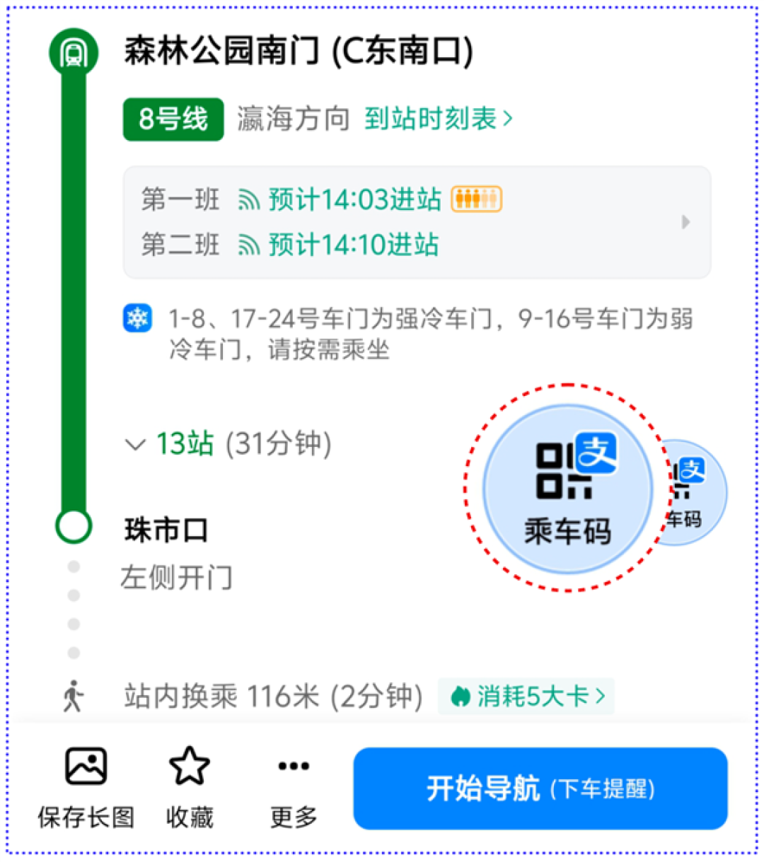 高德地铁公交重磅更新:实时地铁到站预测、乘车码来了