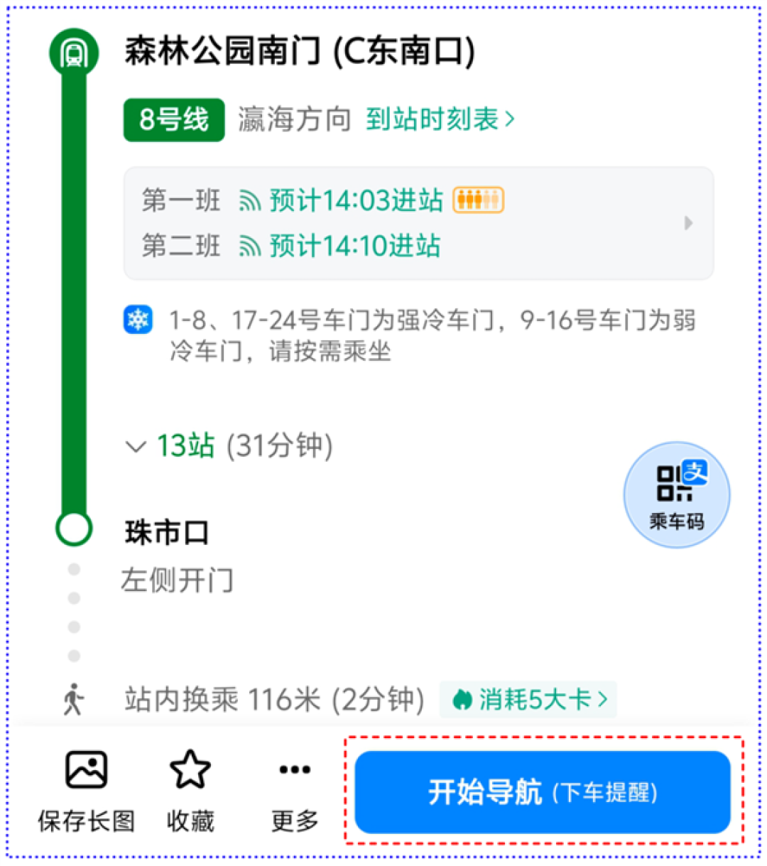 高德地铁公交重磅更新:实时地铁到站预测、乘车码来了
