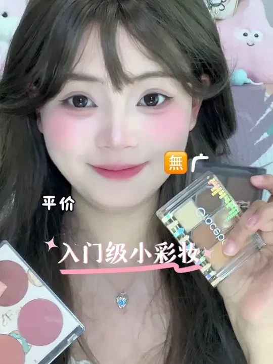 适合新手的平价小彩妆！🈚️广，都是我的心头爱！#新手化妆教程 #平价彩妆 #化妆分享 #美妆 #分享爱用物