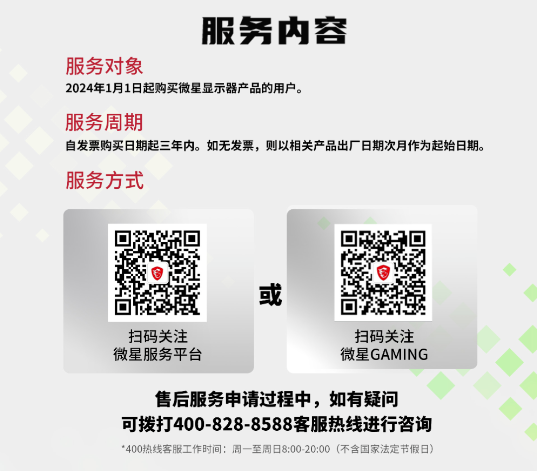 微星显示器售后重磅升级:三年全系“以换代修”