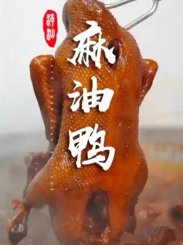 麻油鸭、美食配方、美食分享、餐饮美食