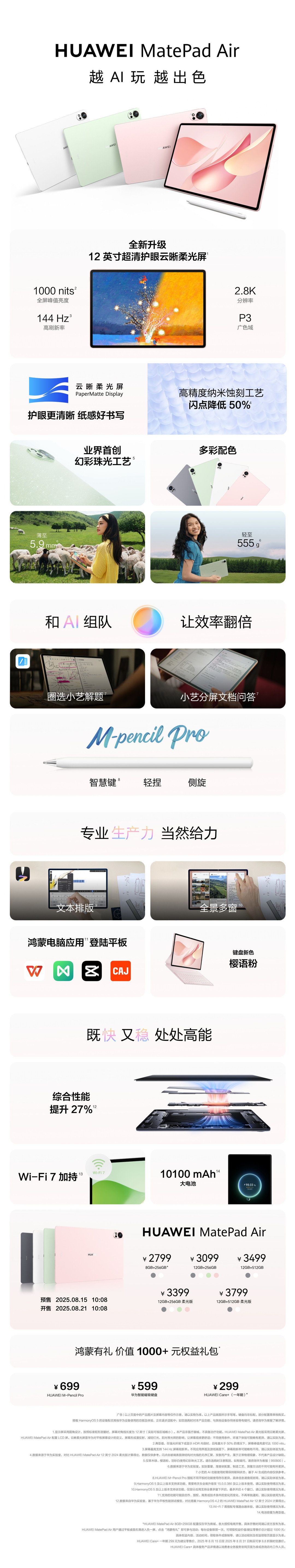 华为夏季新品大咖秀发布:MatePad双平板与WATCH 5新配色