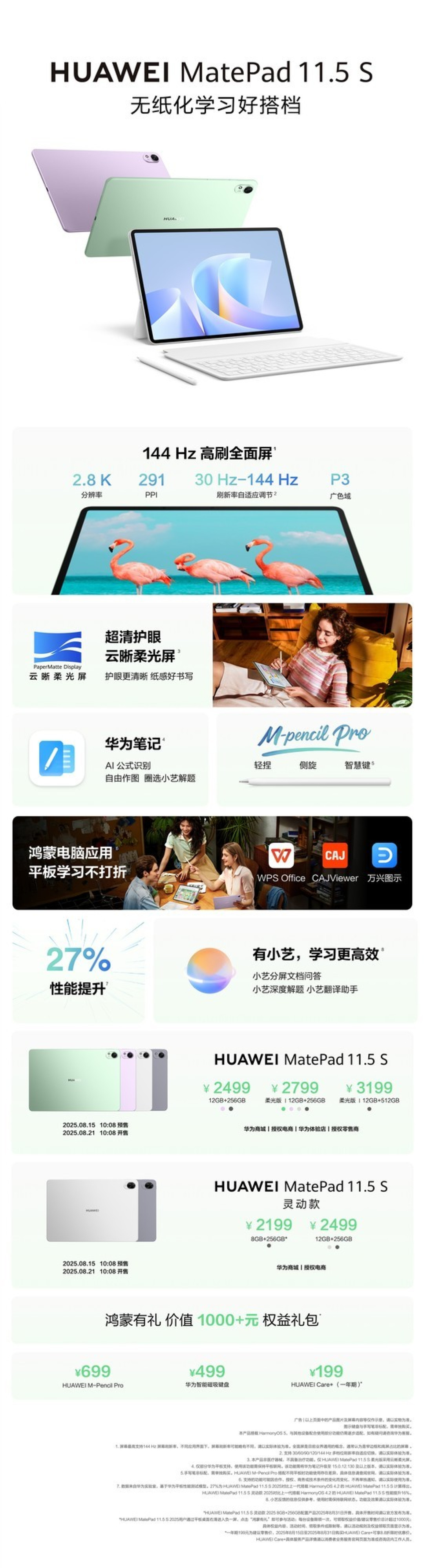 华为夏季新品大咖秀发布:MatePad双平板与WATCH 5新配色