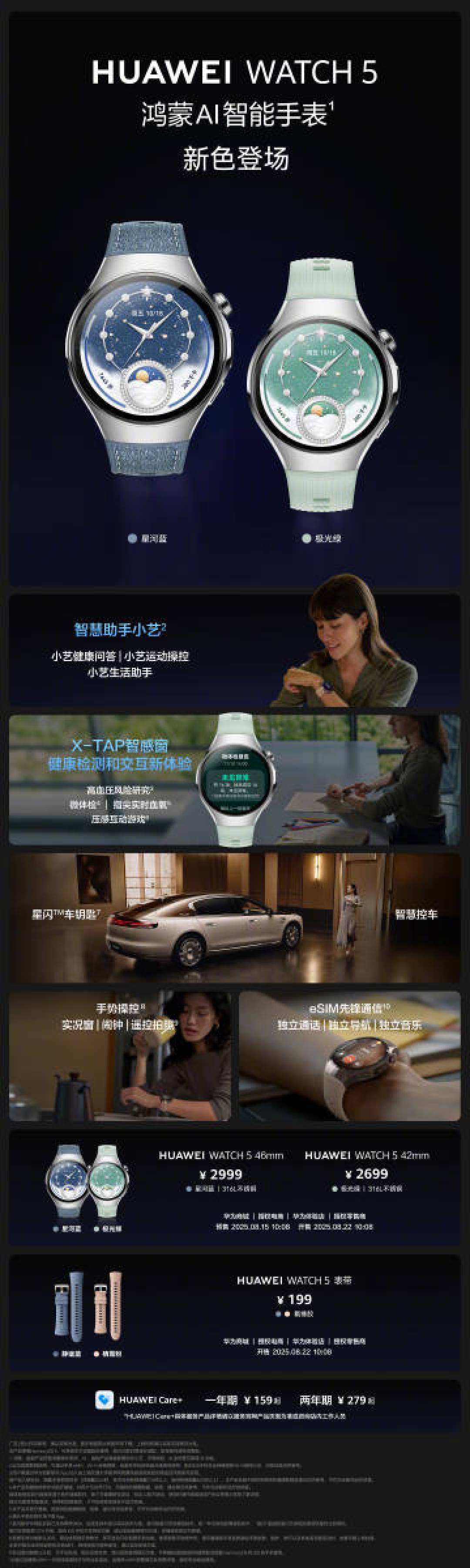 华为夏季新品大咖秀发布:MatePad双平板与WATCH 5新配色