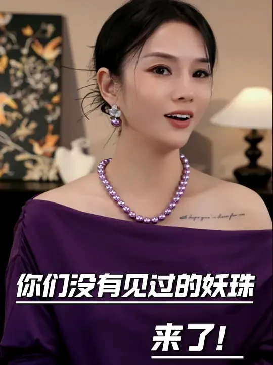 紫色珍珠项链✨神秘又浪漫，戴上自带贵气感谁懂！ #珍珠项链 #珍珠项链推荐 #珍珠项链搭配技巧 #珍珠项链搭配什么衣服好看 #珍珠耳环