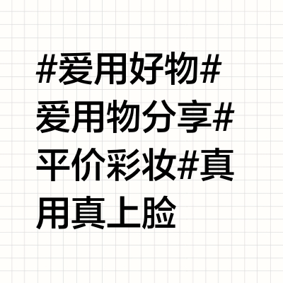 7️⃣个平价爱用小彩妆~