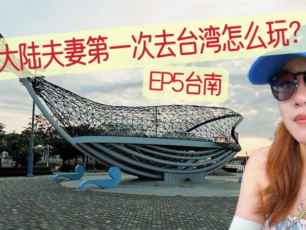 【Vlog#47】台湾之行EP5｜台南特色虱目鱼海鲜粥，生滚牛肉汤｜台北鼎泰丰和美国比有比较好吃吗？｜桃园机场美食也太多了吧！