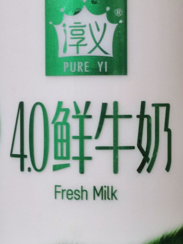 重庆本土超市的这款贴牌鲜奶，让我实现4.0鲜奶自由