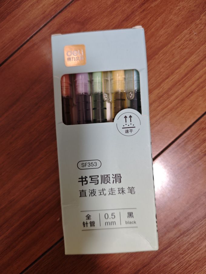 得力中性笔