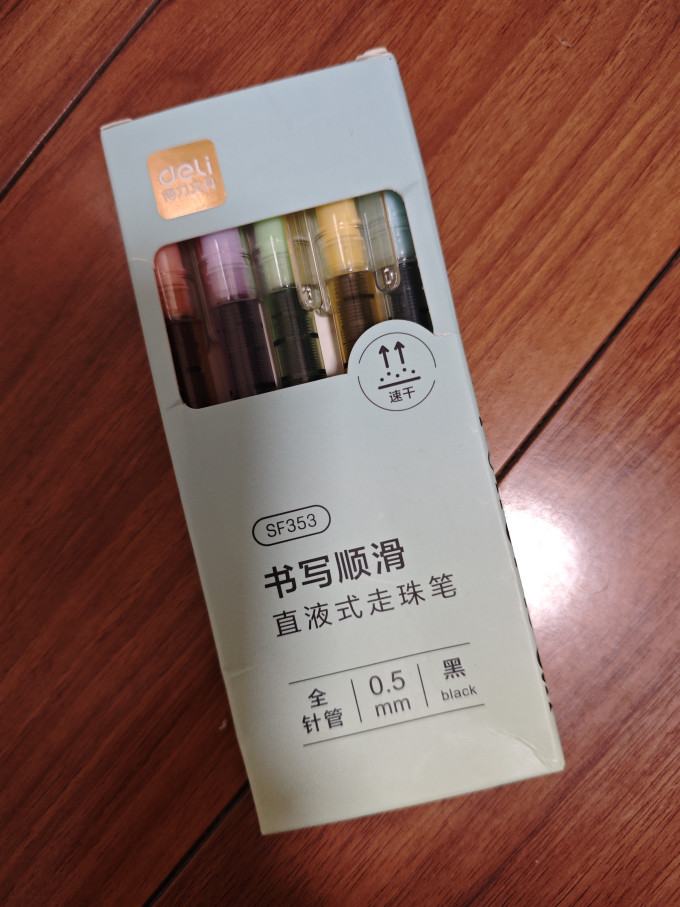 得力中性笔