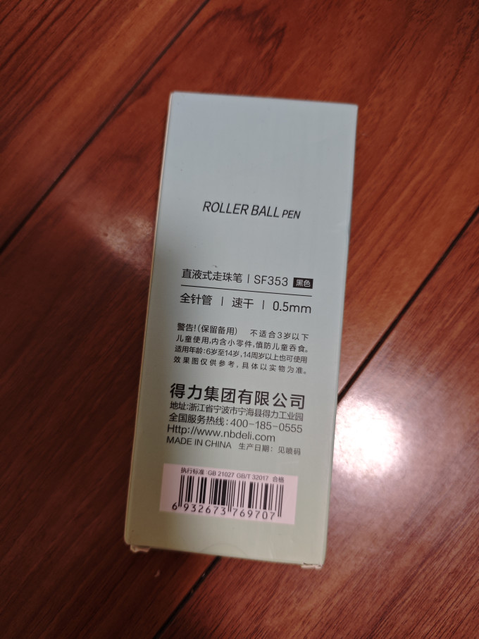 得力中性笔