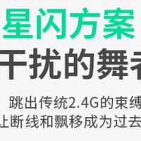 什么是星闪？黑爵带你体验