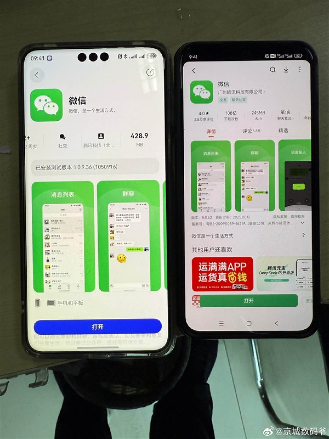 博主科普微信鸿蒙版比安卓大:安卓是压缩包 鸿蒙和iOS一样无需解压