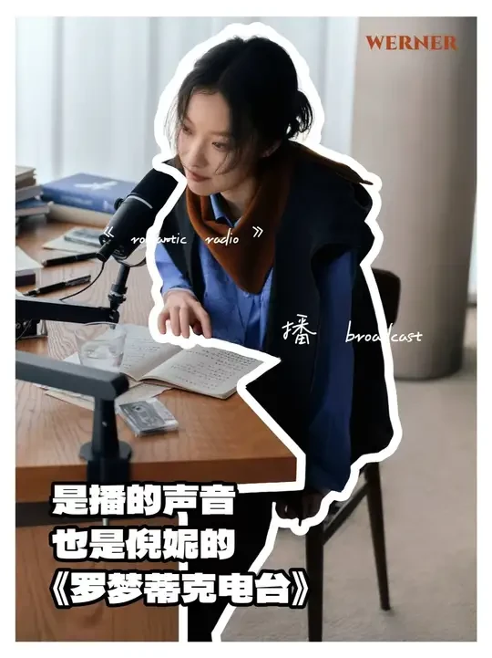 当你想要去说一件事的时候，最好的办法就是“不说”，播 broadcast 25秋冬最新的广告大片《罗梦蒂克电台》就把这件事情给讲明白了。
 #播broadcast   #播broadcast品牌代言人