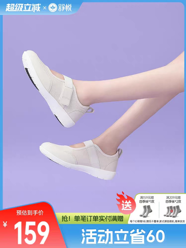 舒悦    中老年妈妈鞋   