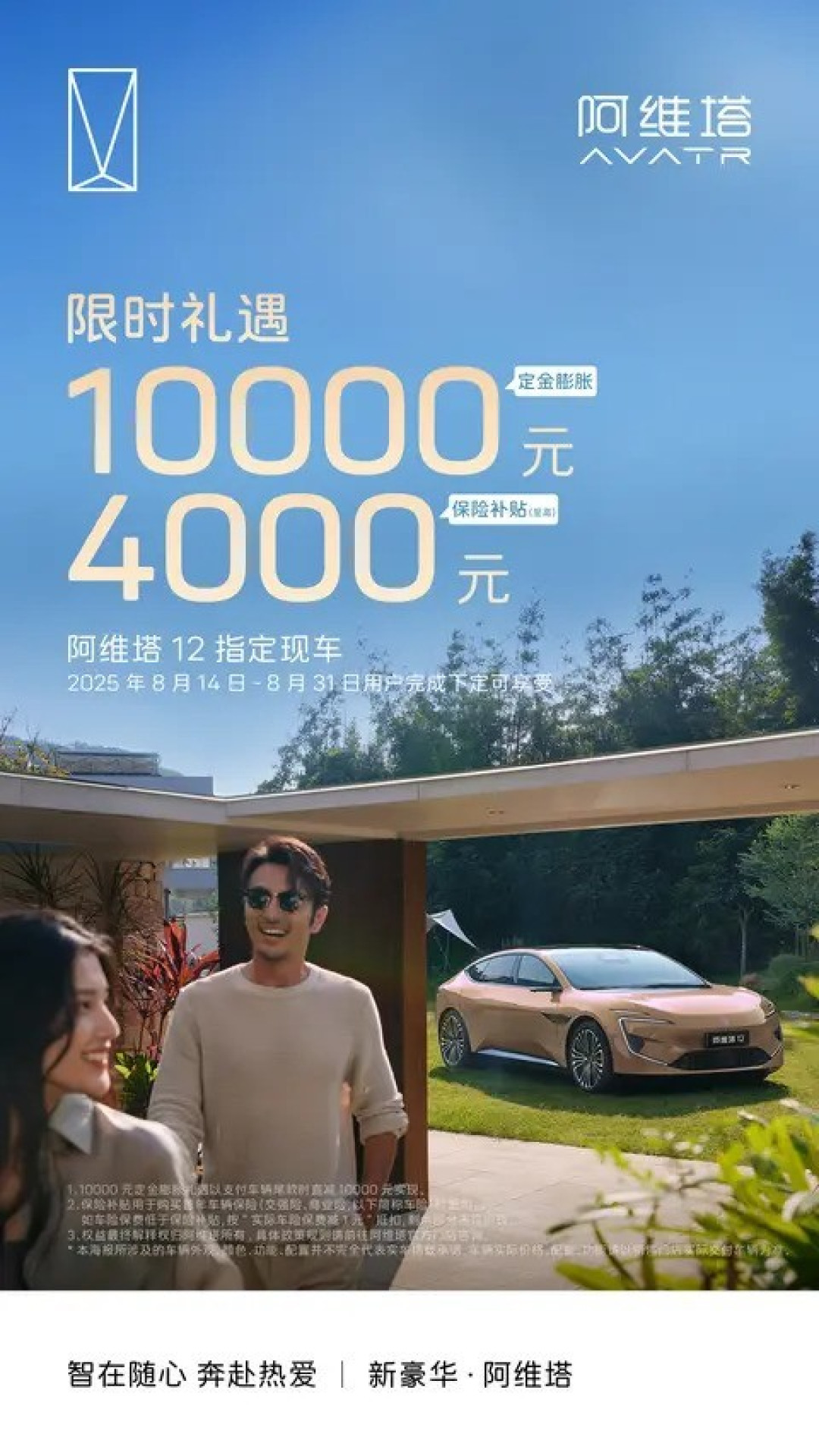 阿维塔发布多款新车型预告及清库优惠政策