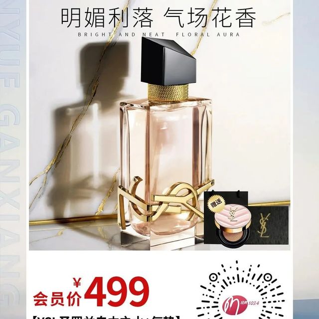 圣罗兰粉气垫+自由之水：这对「颜值与实力双杀」组合，谁能不爱？