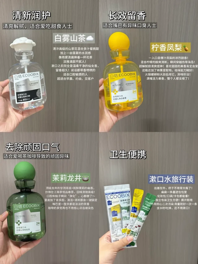 白惜漱口水测评！30秒变香香公主