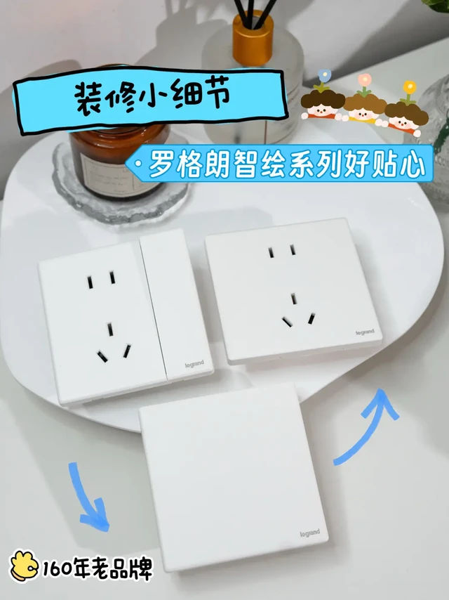 被罗格朗智绘系列 “宠” 出来的舒适感