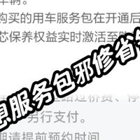 理想服务包值不值？送你一份省钱邪修攻略