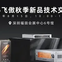 飞傲一口气发布10款新品！年度旗舰M27、CD播放器DM15 R2R等