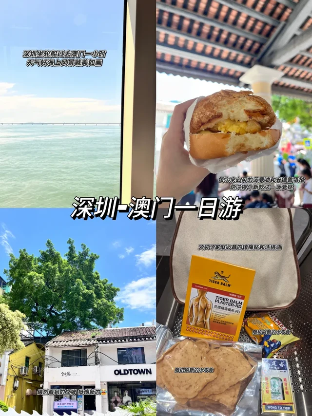 天气真好适合出游｜打工人深圳-澳门一日游