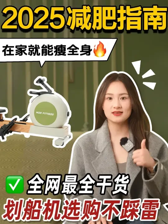 谁说划船机难选?一分钟告诉你划船机选购干货不踩雷! #划船机 #划船机推荐 #划船机怎么选 #划船机健身 #健身器械