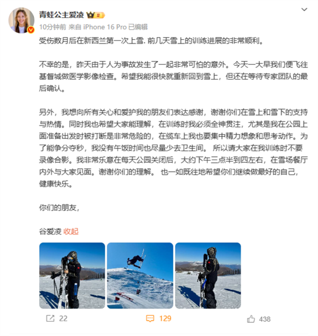 谷爱凌昨日发生一起可怕意外:请大家在自己训练时不要录像合影