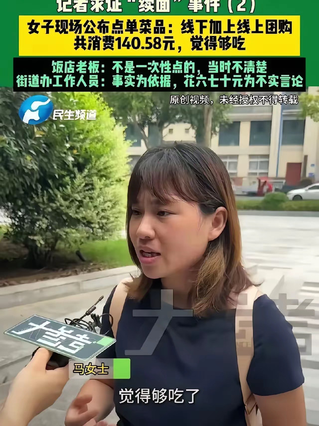 面馆续面争议真相