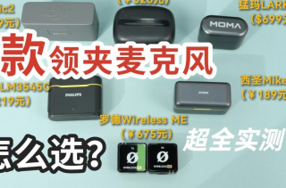无线麦克风哪个牌子的好？无线领夹麦克风品牌最新排行榜推荐2025