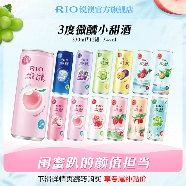 闺蜜微醺局必备！RIO3 度果酒 12 罐才 78 元