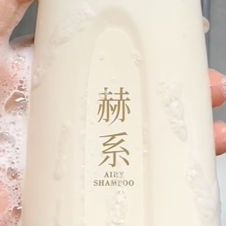 被问爆的赫系洗发！好用到想焊在头上