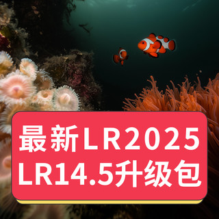 最新LR2025 14.5直装版Adobe Lightroom Classic 14.5软件新功能