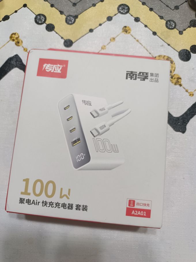 传应充电器