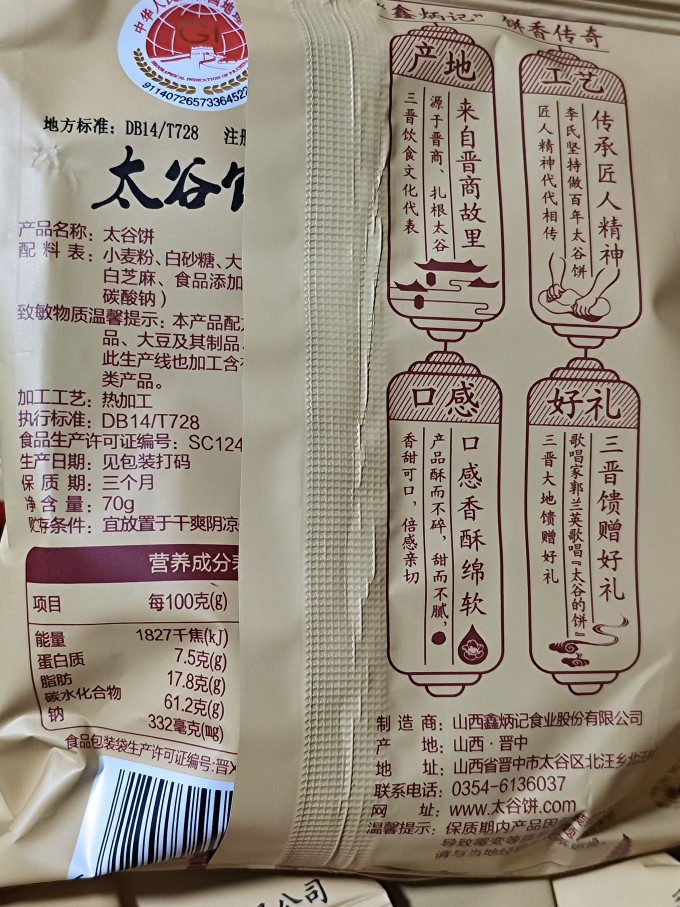 鑫炳记饼干糕点