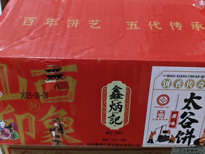 鑫炳记饼干糕点