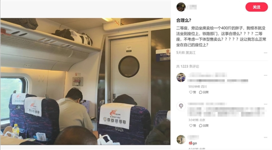 乘客吐槽高铁邻座400斤男子致拥挤:这让我怎么坐