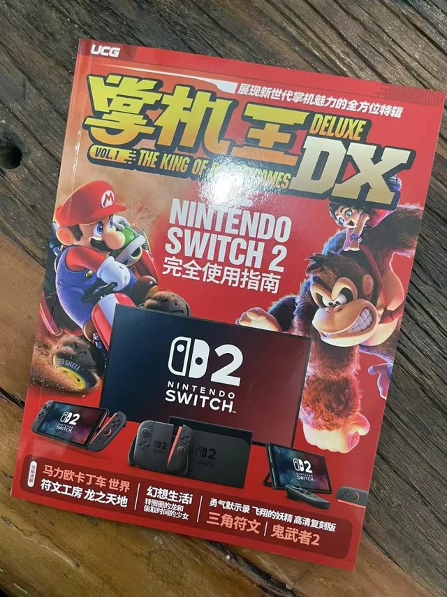 正版首发  掌机王DX Vol1  游戏攻略来啦！