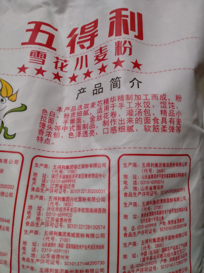 五得利烘焙类面粉