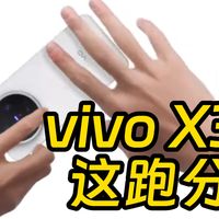 4.21GHz超大核!vivo X300工程机现身