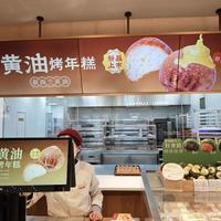 中式糯叽糕测评：从黄油年糕爆红看新烘焙市场逻辑