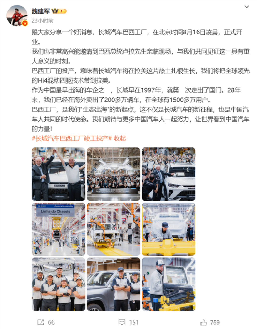长城汽车巴西工厂正式投产,引入Hi4技术布局拉美市场